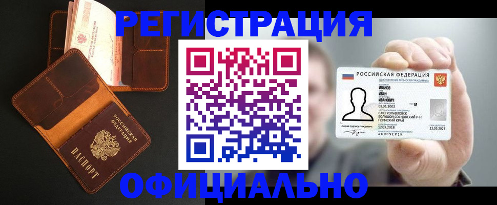 прописка для работы в Урюпинске