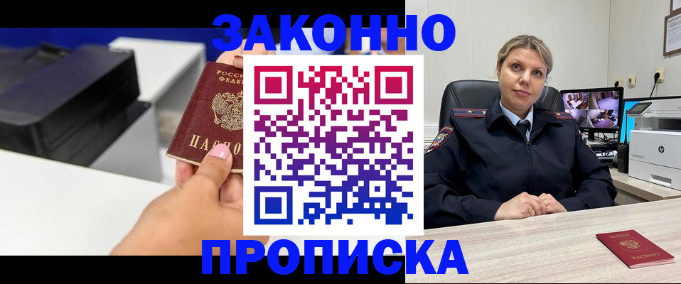 прописка регистрация в Урюпинске